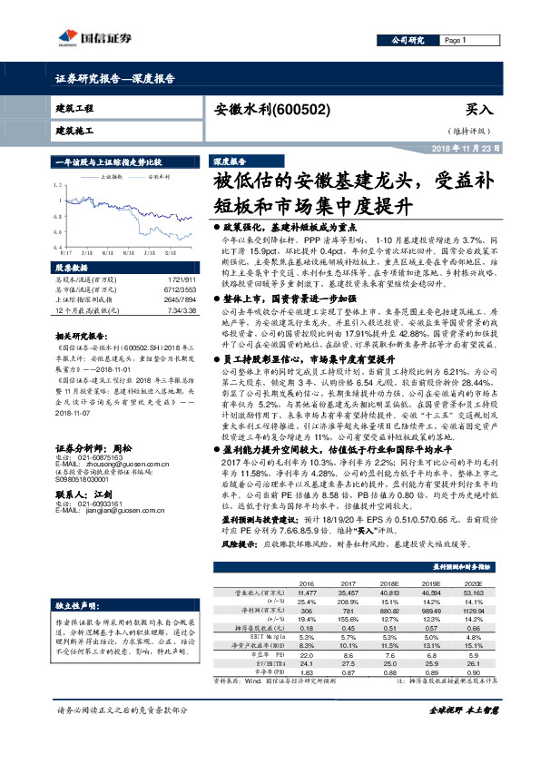 被低估的安徽基建龙头，受益补短板和市场集中度提升
