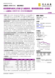 2018年三季报点评：纸价回调与成本上行使Q3业绩承压，期待规模优势进一步体现