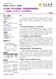 18年三季报点评:Q3扣非+38%内生强劲,现金流延续改善势头