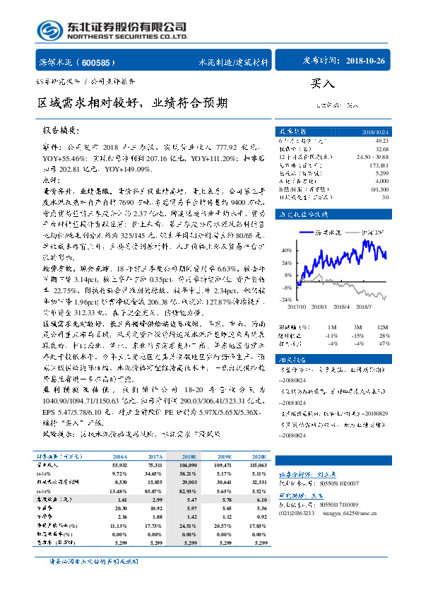 区域需求相对较好，业绩符合预期