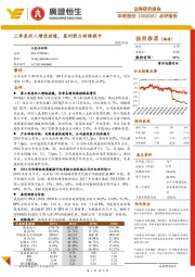 点评报告：三季度收入增速放缓，盈利能力持续提升