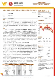 点评报告:自有产品营收占比显著提高,前三季度毛利率提升14百分点