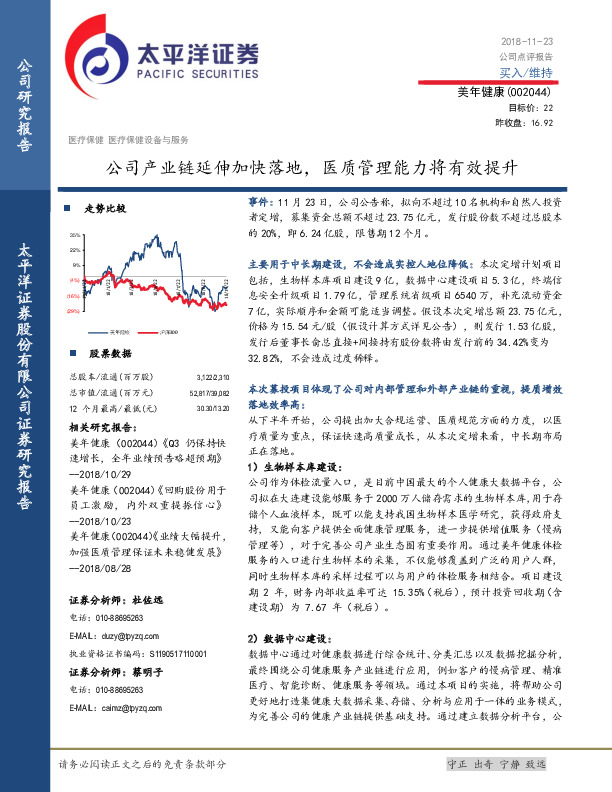 公司产业链延伸加快落地，医质管理能力将有效提升