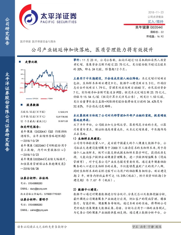 公司产业链延伸加快落地，医质管理能力将有效提升