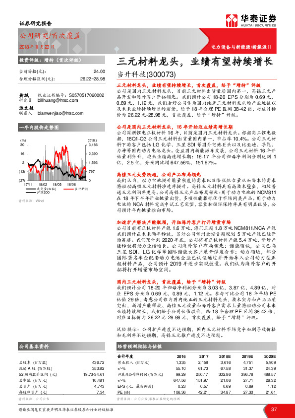 三元材料龙头，业绩有望持续增长