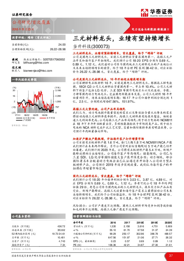 三元材料龙头，业绩有望持续增长