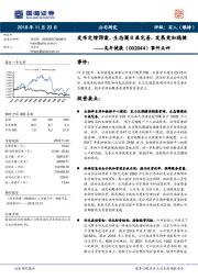 事件点评:发布定增预案,生态圈日益完善,发展更加稳健