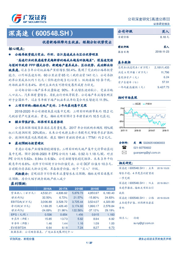 优质新路保障内生收益，短期分红优势突出