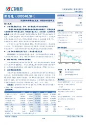 优质新路保障内生收益，短期分红优势突出