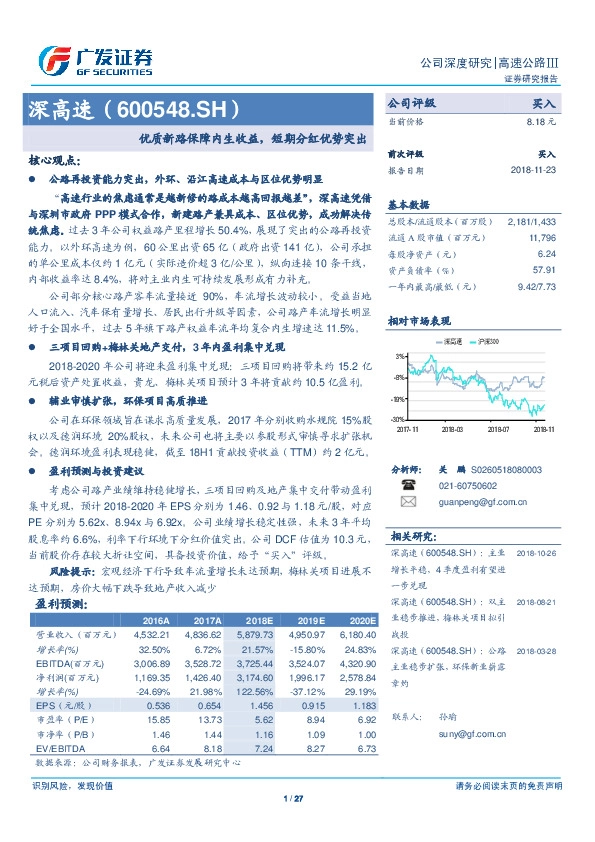 优质新路保障内生收益，短期分红优势突出