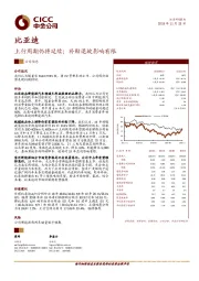 上行周期仍将延续；补贴退坡影响有限