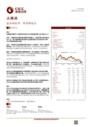 基本面底部，新战略起点