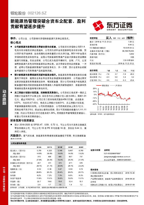 新能源热管理突破合资车企配套，盈利贡献有望逐步提升