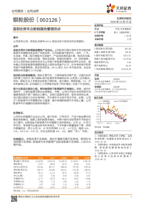 首获合资车企新能源热管理定点