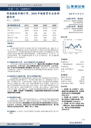 再获铁路车辆订单，2018年铁路货车业务持续向好