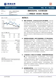 深度报告：深耕区域市场，内生增长强劲