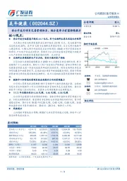 非公开发行项目完善管理体系，综合竞争力有望持续提升