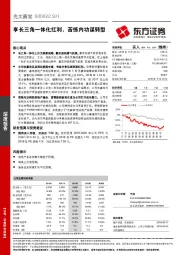 享长三角一体化红利，苦练内功谋转型