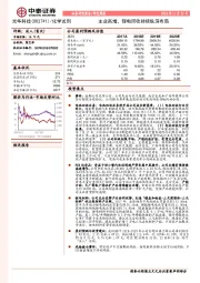 主业高增，锂电回收持续纵深布局