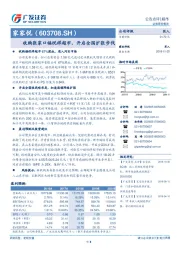 收购张家口福悦祥超市，开启全国扩张步伐