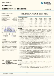 伴随诊断进入二代测序（NGS）时代