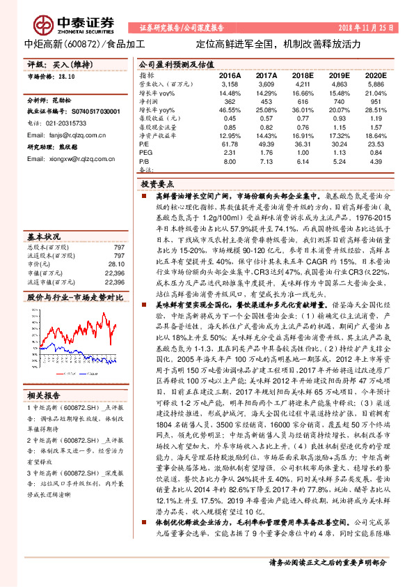 定位高鲜进军全国，机制改善释放活力