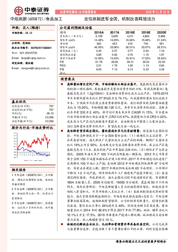 定位高鲜进军全国，机制改善释放活力