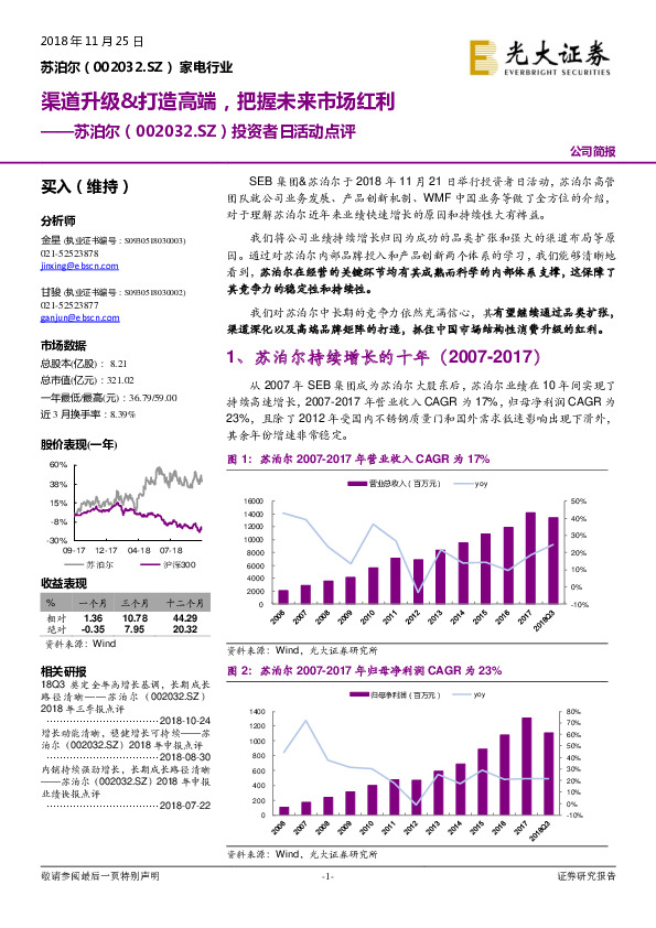 投资者日活动点评：渠道升级&打造高端，把握未来市场红利