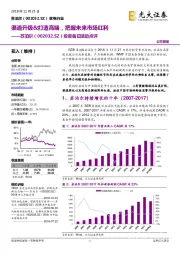 投资者日活动点评：渠道升级&打造高端，把握未来市场红利