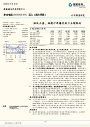 海风正盛,海缆订单爆发助力业绩转折