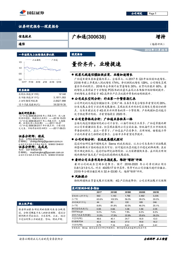 量价齐升，业绩提速