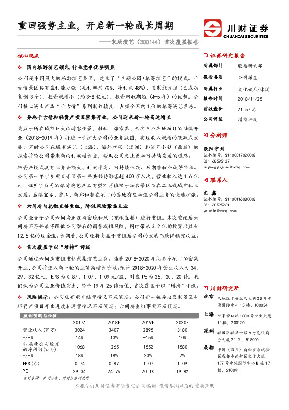 重回强势主业，开启新一轮成长周期
