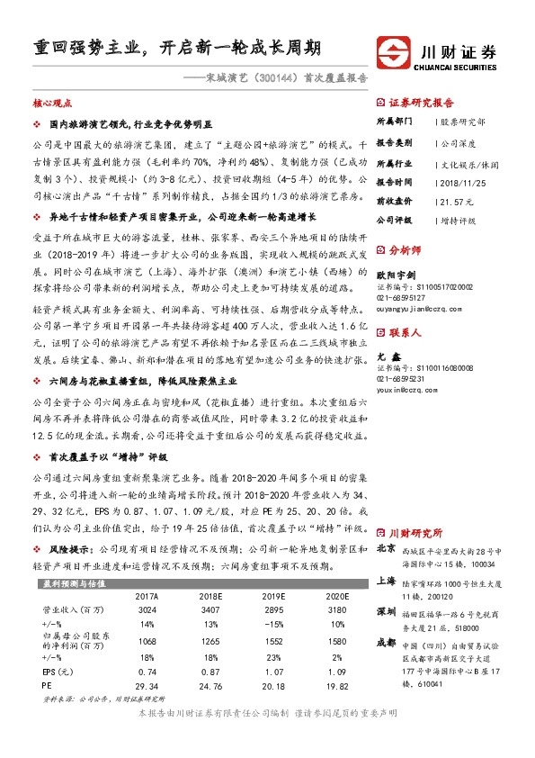 重回强势主业，开启新一轮成长周期