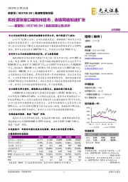 股权投资公告点评:拟投资张家口福悦祥超市,连锁网络加速扩张