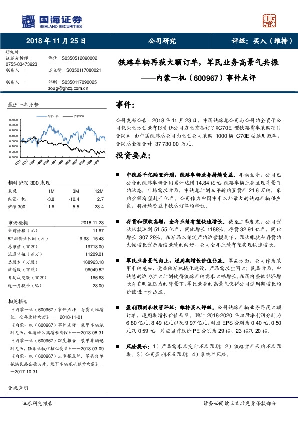 事件点评：铁路车辆再获大额订单，军民业务高景气共振