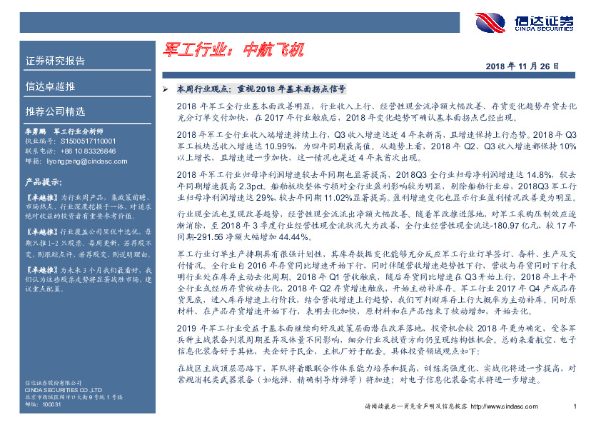 卓越推：中航飞机