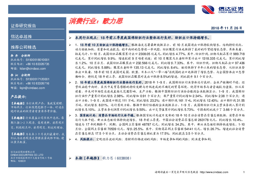 卓越推：歌力思