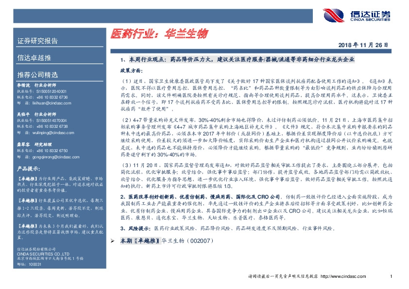 卓越推：华兰生物