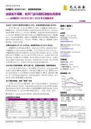 2018年三季报点评:业绩低于预期,新开门店与股权激励拉高费用