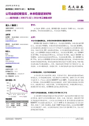 2018年三季报点评：公司业绩短期受压，未来有望逐渐好转