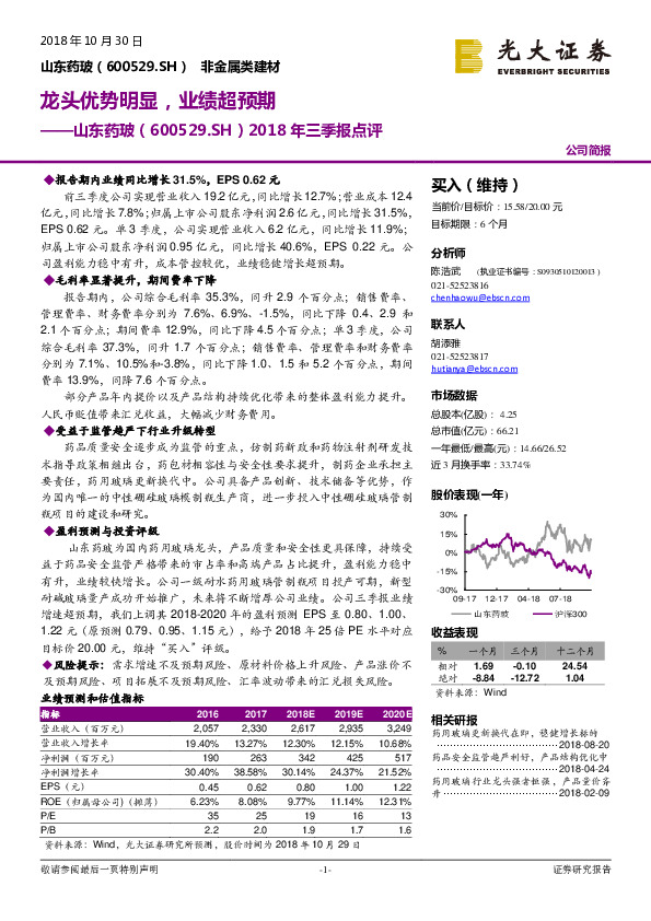 2018年三季报点评：龙头优势明显，业绩超预期