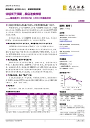 2018三季报点评：业绩低于预期，展店速度放缓