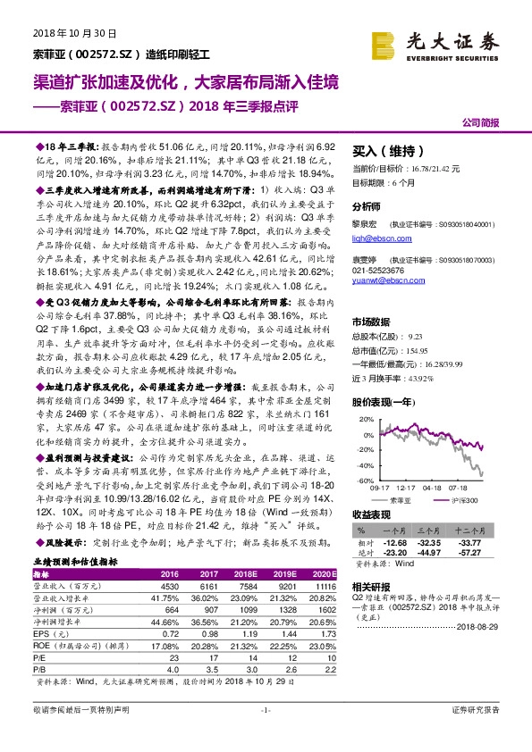 2018年三季报点评：渠道扩张加速及优化，大家居布局渐入佳境
