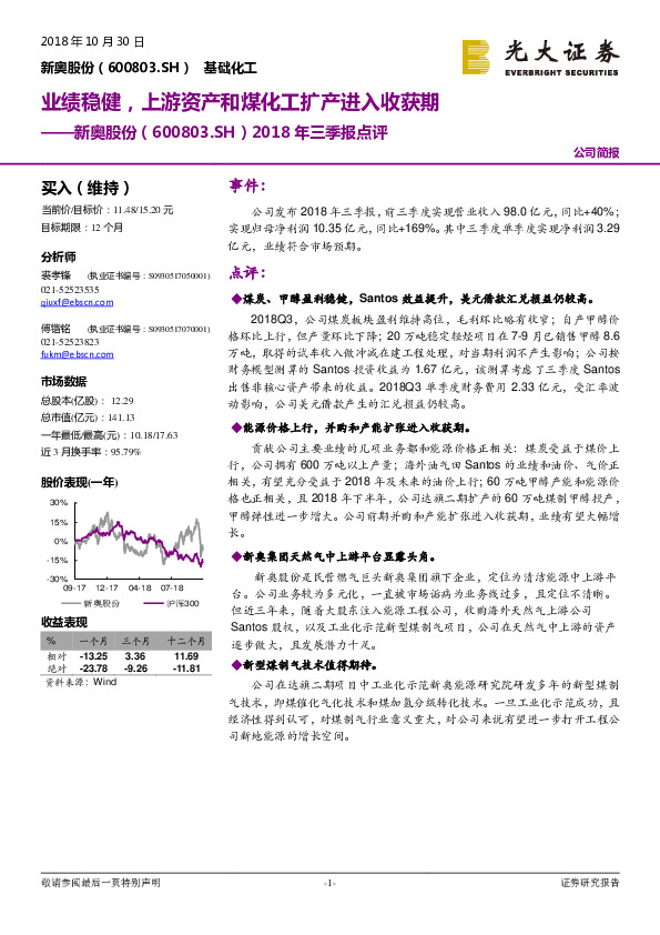2018年三季报点评：业绩稳健，上游资产和煤化工扩产进入收获期
