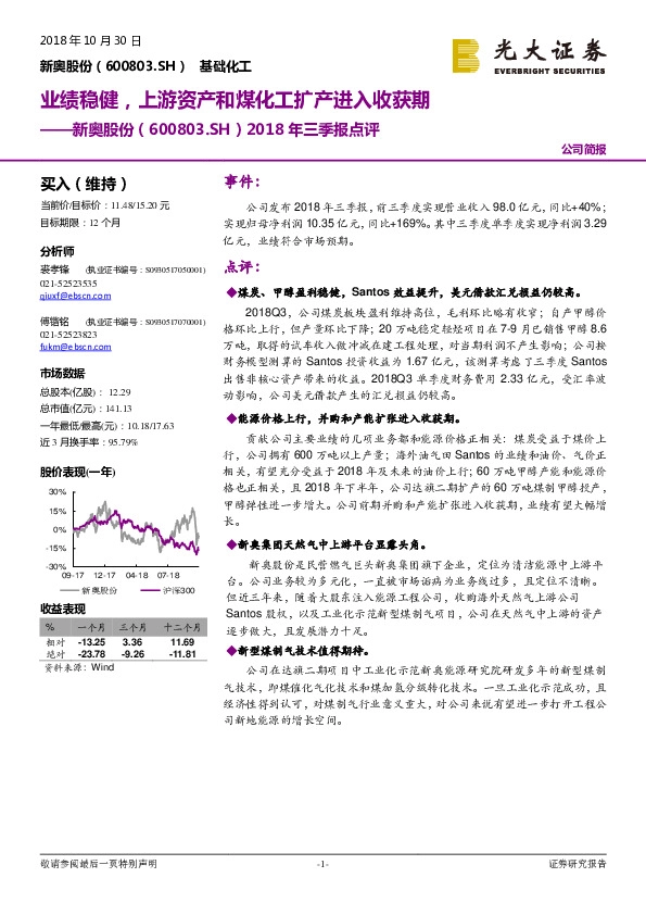 2018年三季报点评：业绩稳健，上游资产和煤化工扩产进入收获期