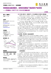 2018年三季报点评:双轮驱动业绩高增长,收购印尼箱包厂推进海外产能布局