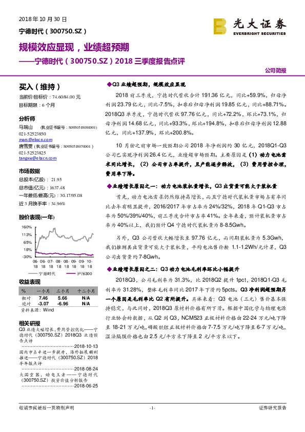 2018三季度报告点评：规模效应显现，业绩超预期