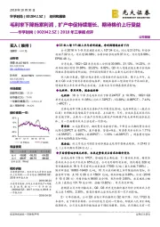 2018年三季报点评：毛利率下降拖累利润，扩产中促持续增长、期待棉价上行受益