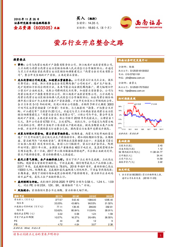 萤石行业开启整合之路