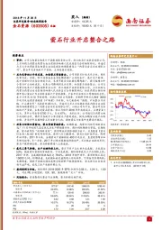 萤石行业开启整合之路